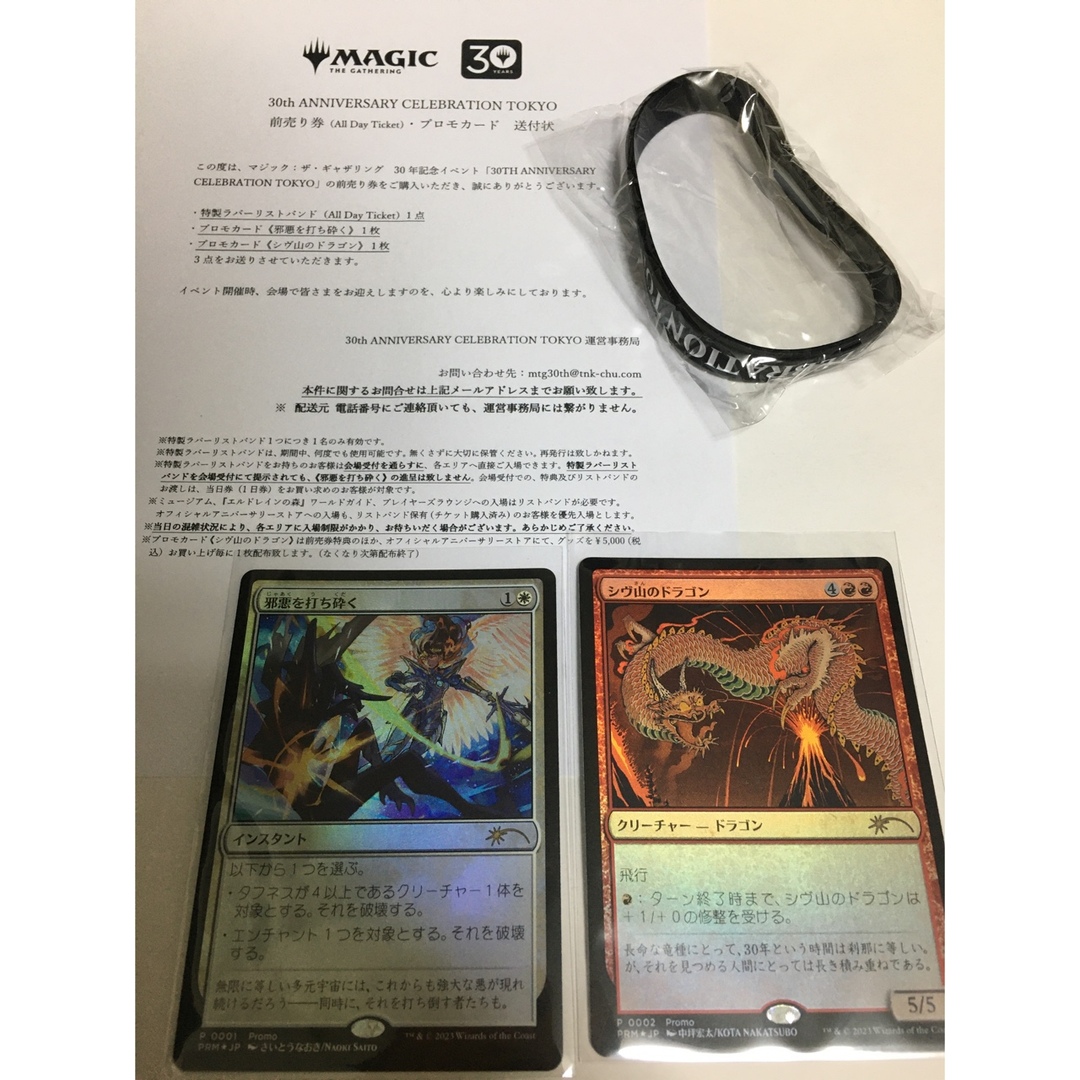 MTG マジックザギャザリング30年記念イベント　前売り券プロモカードセット新品