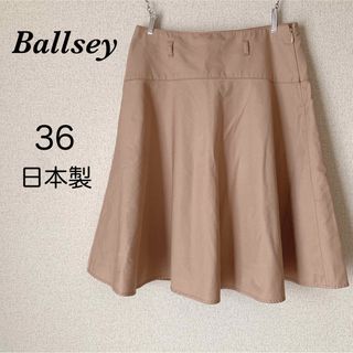 ボールジィ(Ballsey)のBALLSEY ベージュ 膝丈スカート 36 日本製(ひざ丈スカート)