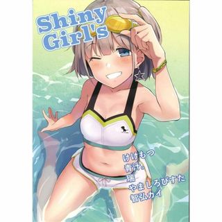 同人誌 Shiny Girl's  17歳のフラグメンツ けけもつ アイドルマS(一般)