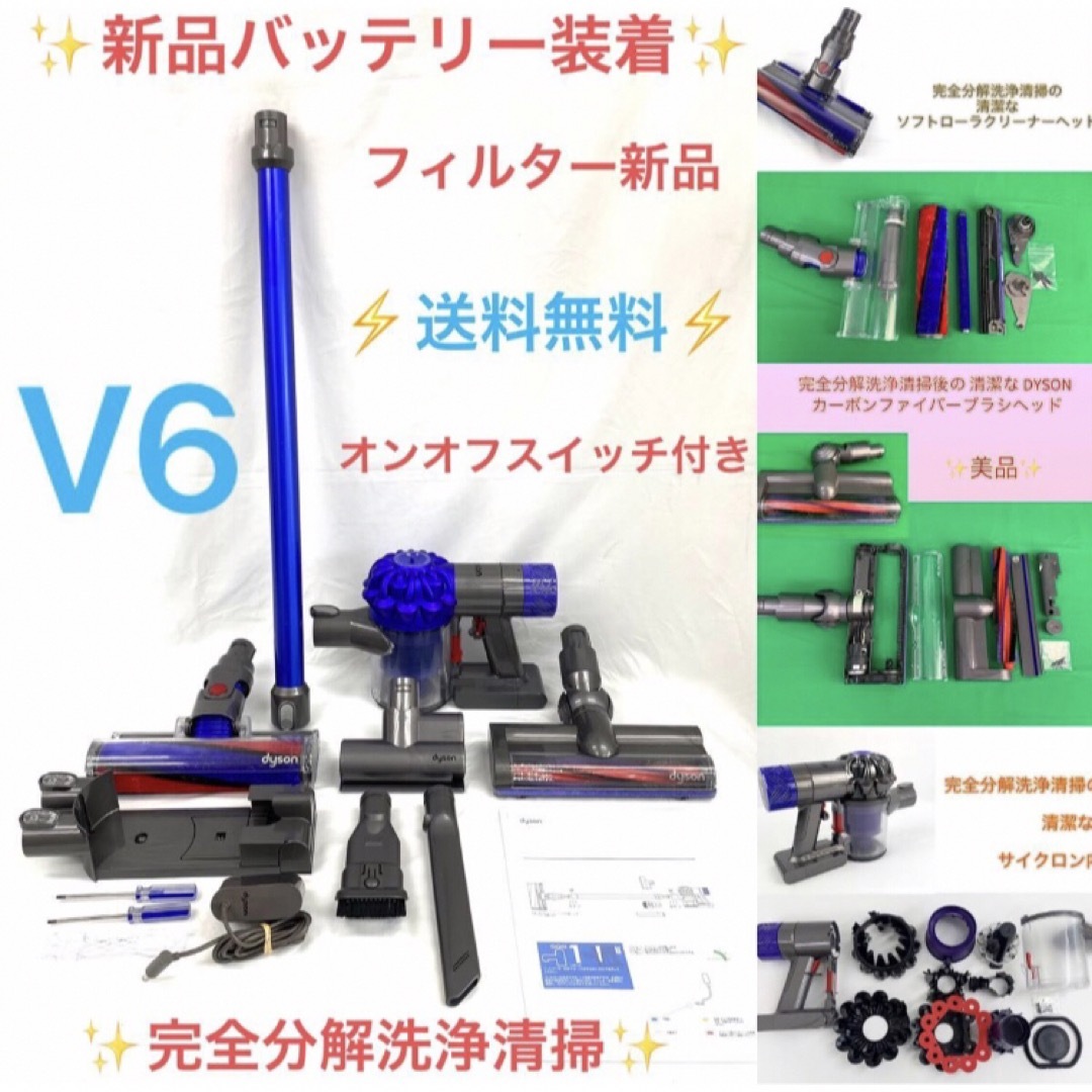 B96[お得2種類のヘッド付き・分解洗浄済]ダイソン掃除機V6 フルセット