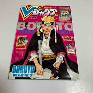 V (ブイ) ジャンプ 2023年 10月号　カードすべて有り　未使用(アート/エンタメ/ホビー)