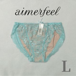 ♥【L】激レア‼️廃盤ショーツ♡aimerfeel