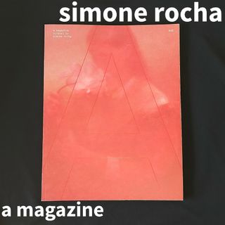 Simone Rocha - 美品 a magazine curated by simone rochaの通販｜ラクマ