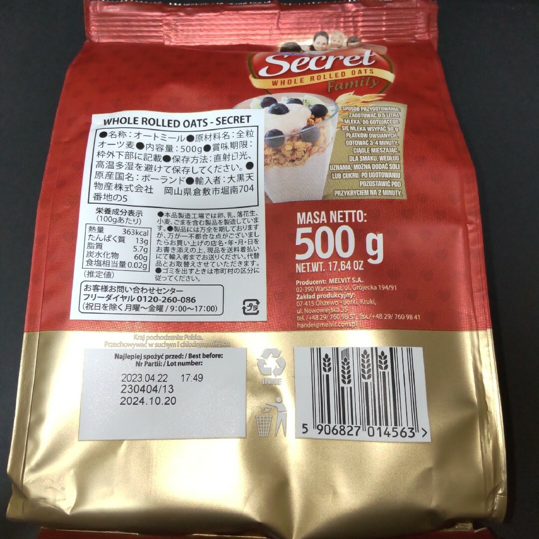 オートミール ５００g×２０袋 ロールドオーツ 1