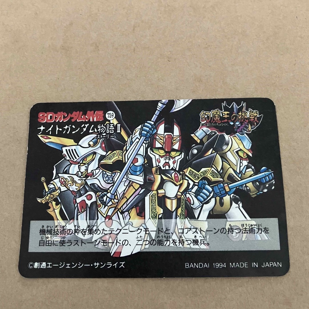 BANDAI(バンダイ)の双機兵ジェミニクラス　ストーンモード　ガンダム エンタメ/ホビーのアニメグッズ(カード)の商品写真