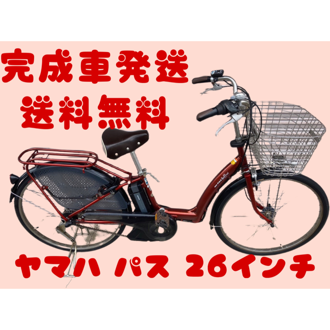 関西関東送料無料！安心保証付き！安全整備済み！電動自転車ヤマハ