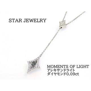 スタージュエリー(STAR JEWELRY)の【希少】STAR JEWELRY Pt950 MOMENTS OF LIGHT(ネックレス)