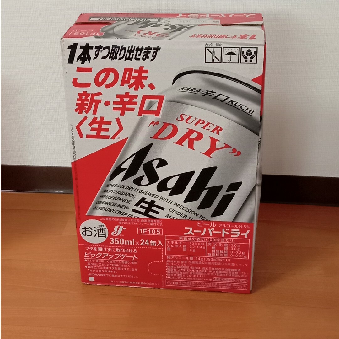 アサヒスーパードライ　350ml ×24本