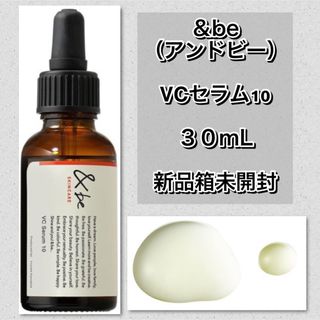 アンドビー(&be)の&be アンドビー　VCセラム10 30mL 新品箱未開封(美容液)