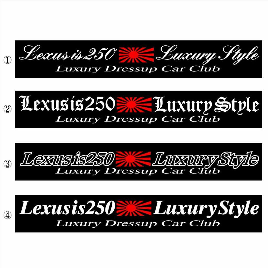 旭日　レクサス　is250  Luxury Style  30センチ