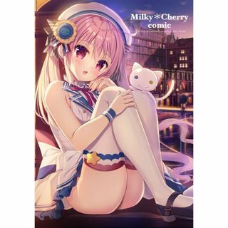 同人誌 Milky*Cherry comic  二十極秘屋 師走ほりお オリジS(一般)