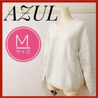 アズールバイマウジー(AZUL by moussy)の【美品】AZUL アズール ニット ホワイト Mサイズ セーター トップス(ニット/セーター)