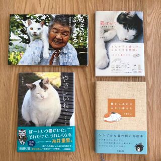 猫本 猫写真集 4冊セット(猫)