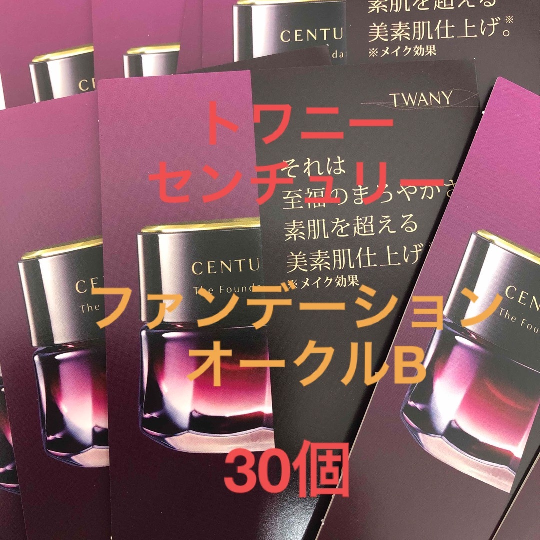 新品■トワニー　センチュリー　ザ・ファンデーションn ピンクオークルB　30g