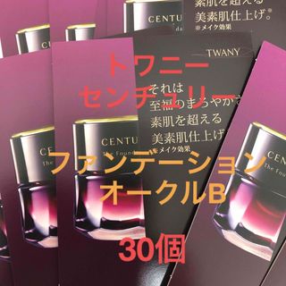 トワニー(TWANY)のトワニー　センチュリー　ファンデーション　オークルB 30個セット(ファンデーション)