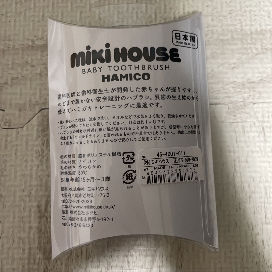 mikihouse(ミキハウス)のミキハウス　歯ブラシ キッズ/ベビー/マタニティの洗浄/衛生用品(歯ブラシ/歯みがき用品)の商品写真