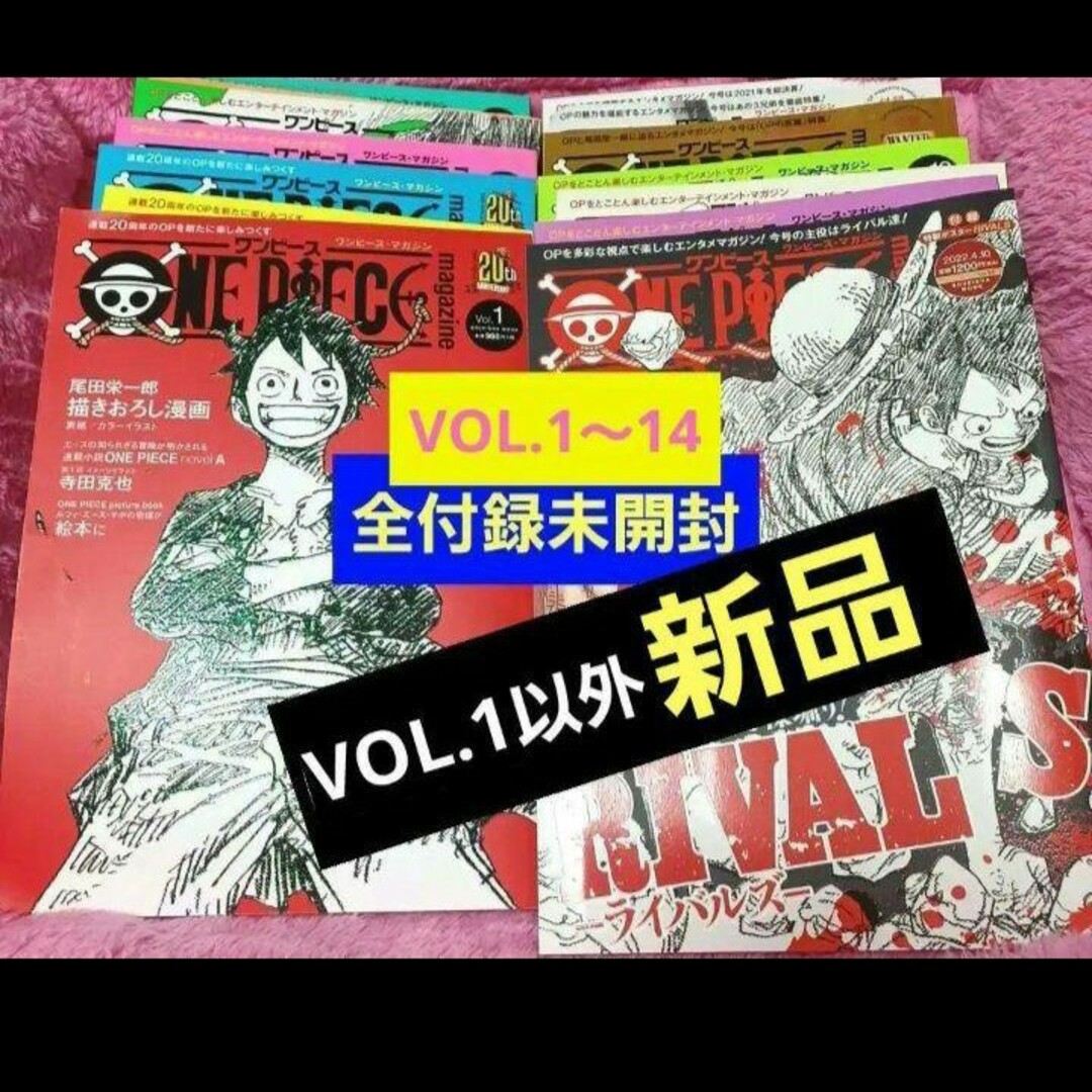 ONE PIECE magazine Vol.1～14　ワンピースマガジン