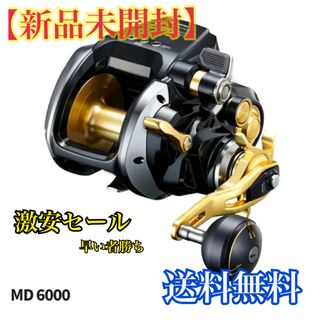 シマノ(SHIMANO)の【新品未開封】シマノ(SHIMANO) 22ビーストマスター MD 6000(リール)