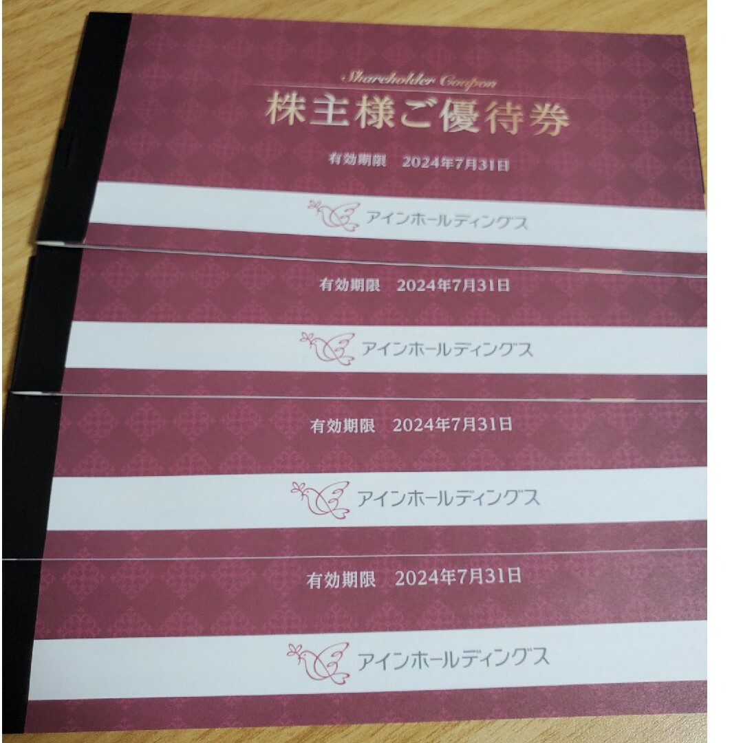 アインホールディングス株主優待　8000円分