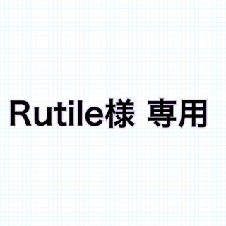 Rutile様専用(全巻セット)
