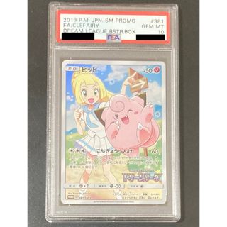 PSA10 ピッピ CHR ドリームリーグ プロモ リーリエ ポケモンカード(シングルカード)