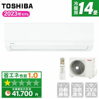 ★新品★東芝エアコン14畳取付け外し廃棄込み神奈川東京千葉埼玉静岡