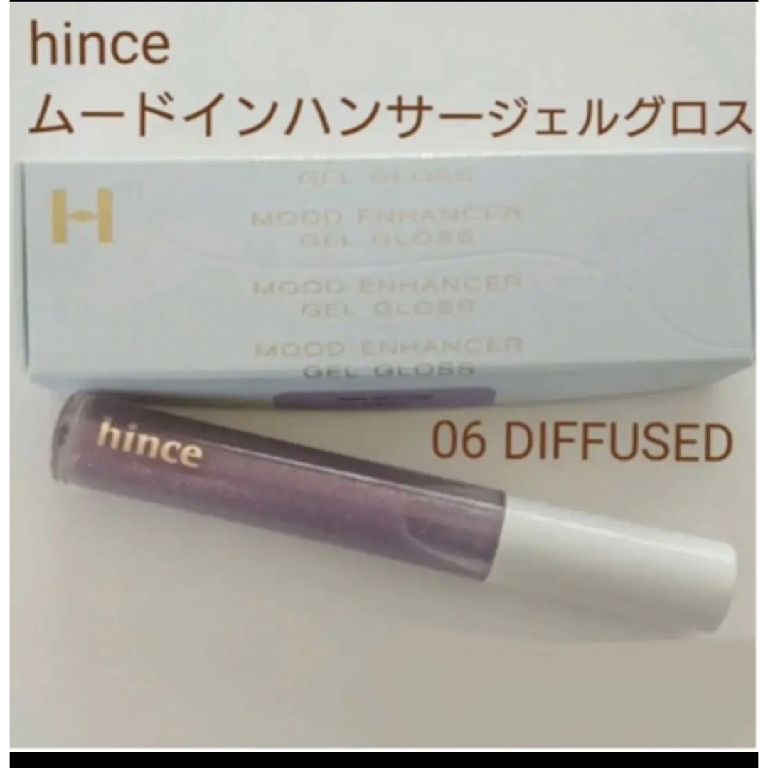 hince ムードインハンサージェルグロス G006 ディフューズド - リップ