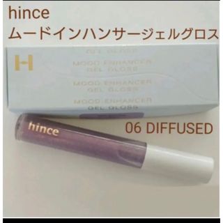 ヒンス(hince)のhince ムードインハンサージェルグロス　 06 ディフューズド(リップグロス)