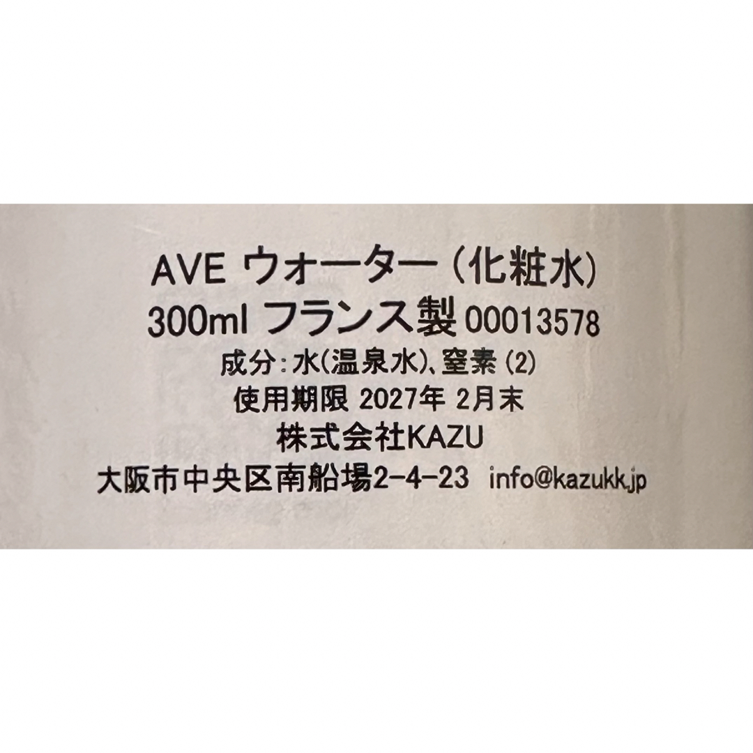アベンヌウォーター 300ml ターマルウォーター 温泉水 化粧水 アヴェンヌ