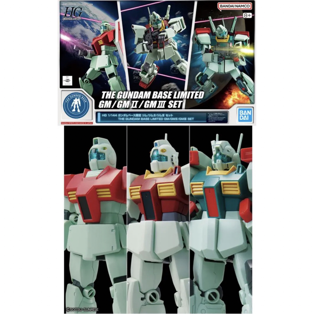 新品HG 1/144 ガンダムベース限定 ジム/ジムII/ジムIII セット