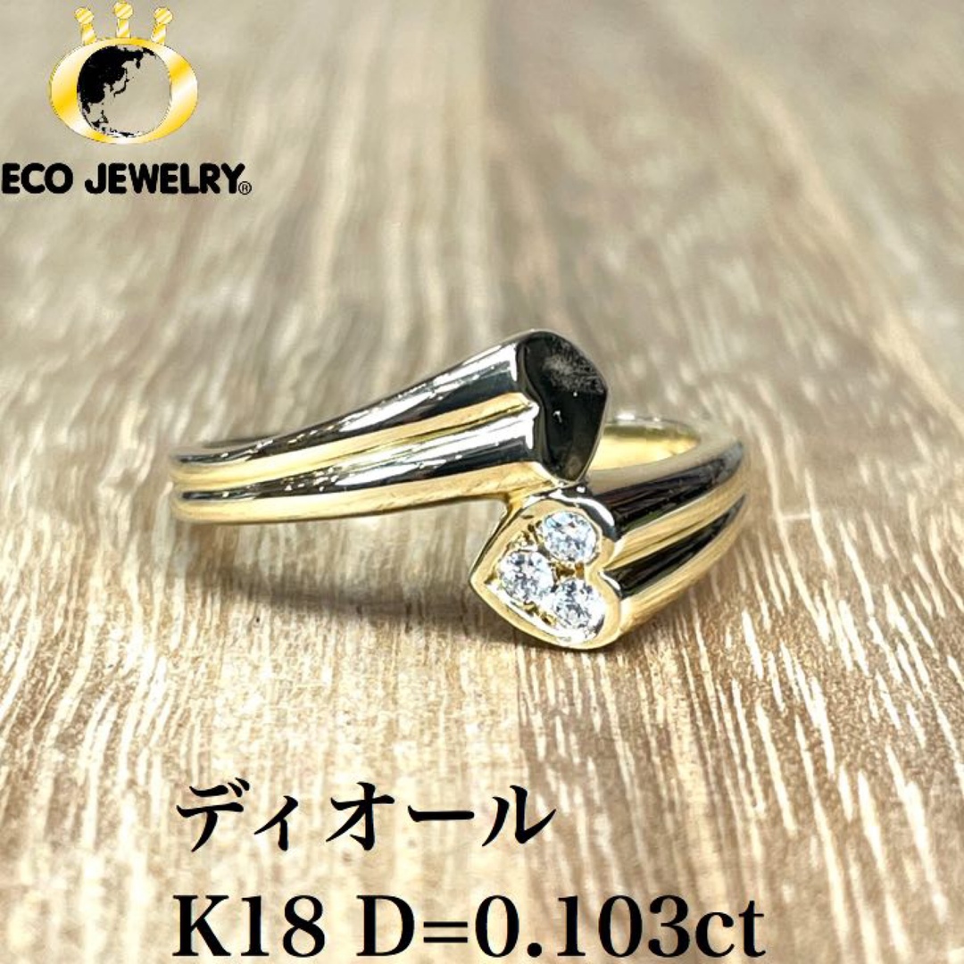 Christian Dior(クリスチャンディオール)の可愛い！ディオール K18 ダイヤ ハート リング 3.56g M1417 レディースのアクセサリー(リング(指輪))の商品写真