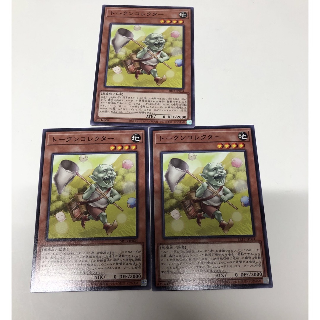 遊戯王(ユウギオウ)の遊戯王 トークンコレクター 3枚セット エンタメ/ホビーのトレーディングカード(シングルカード)の商品写真