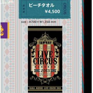 水樹奈々　ビーチタオル　LIVE CIRCUS　2013(その他)