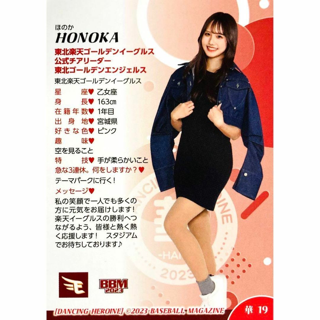 HONOKA 東北ゴールデンエンジェルス BBMカード