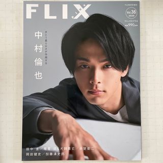 FLIX plus (フリックス・プラス) Vol.36 2020年 06月号(音楽/芸能)