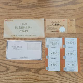 JR - 【JR九州】株主優待 500円5枚+高速船割引券+１日乗車券の通販 by ...