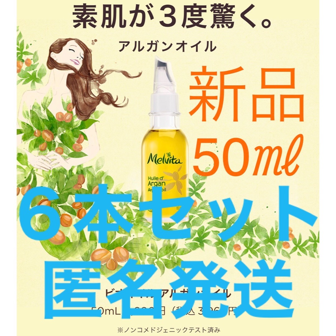 ★新品★メルヴィータ★ビオオイル★アルガンオイル★Melvita★フェイスオイル