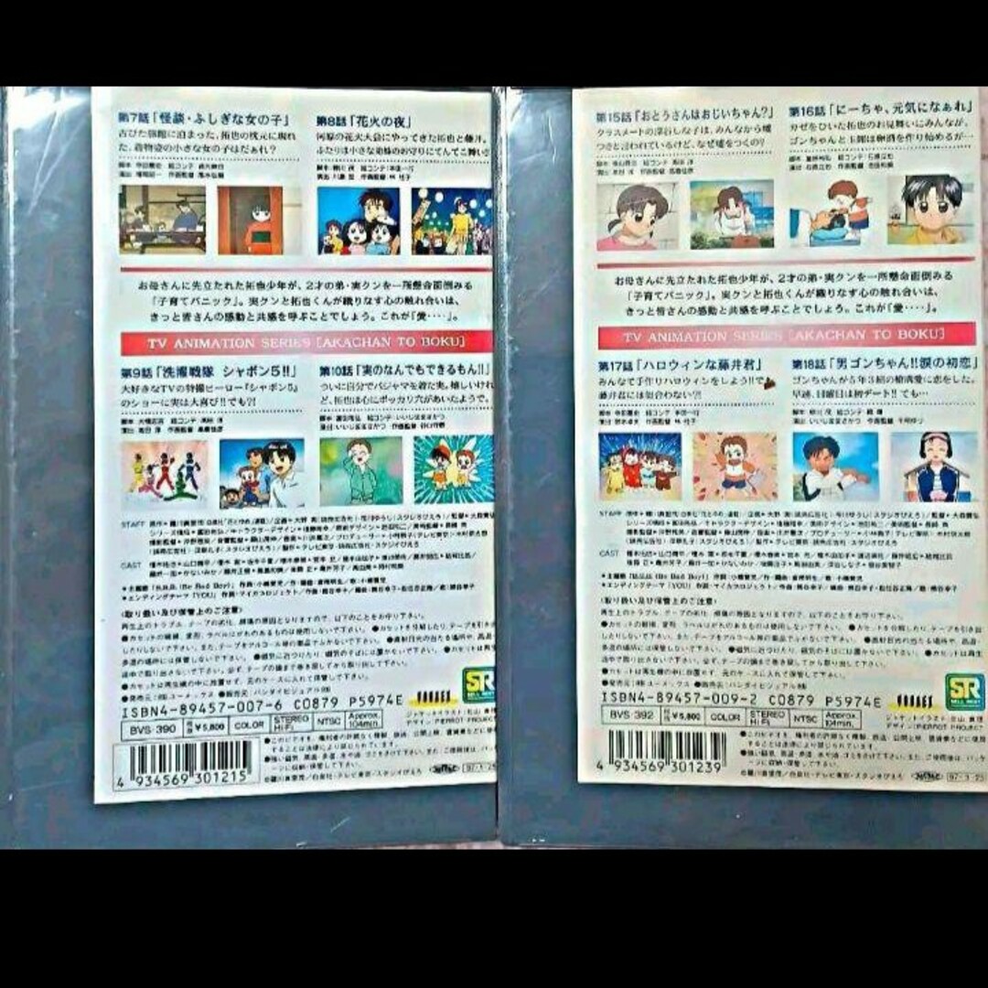 白泉社 - 羅川真里茂 ◇赤ちゃんと僕◇ アニメ VHS ビデオの通販 白泉社 - 羅川真里茂 ◇赤ちゃんと僕◇ アニメ VHS ビデオの通販