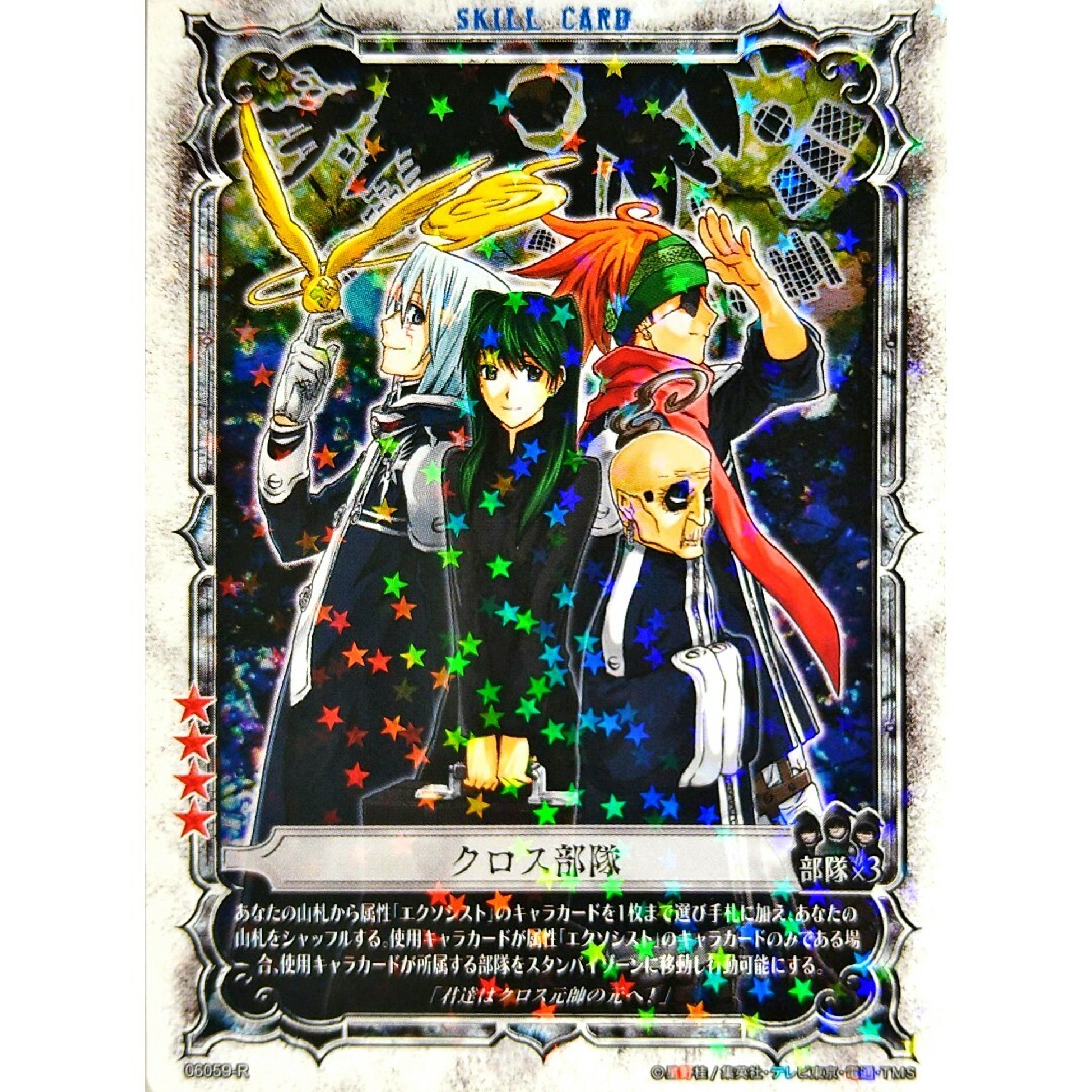 D.Gray-man トレーディングカードゲーム 第6弾 06059-R - 通販 - olbi.com