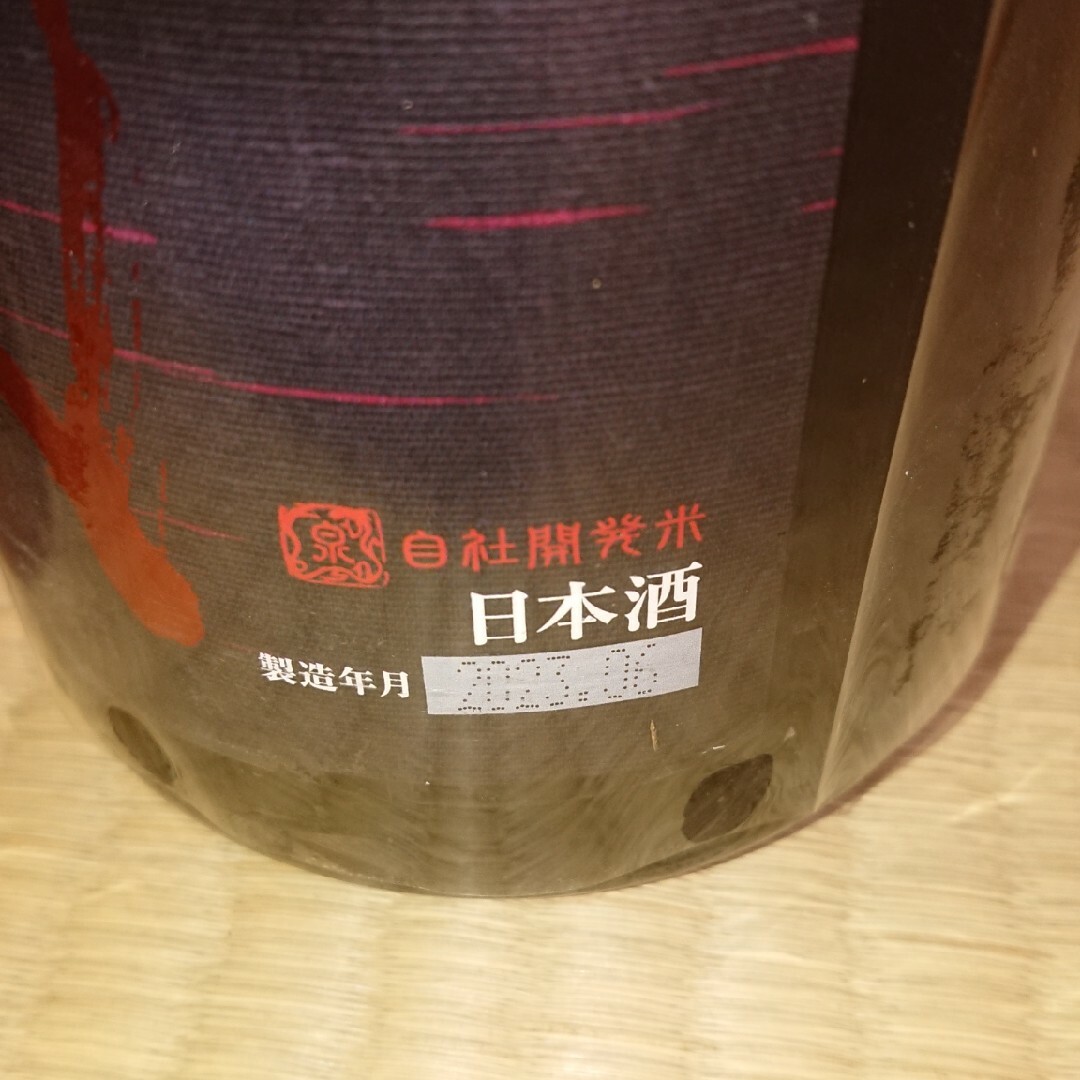 十四代 純米吟醸 酒未来