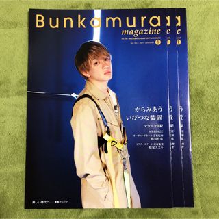 カンジャニエイト(関ジャニ∞)の文化村マガジン　1月号　関ジャニ∞ 横山裕　3冊セット(アート/エンタメ/ホビー)