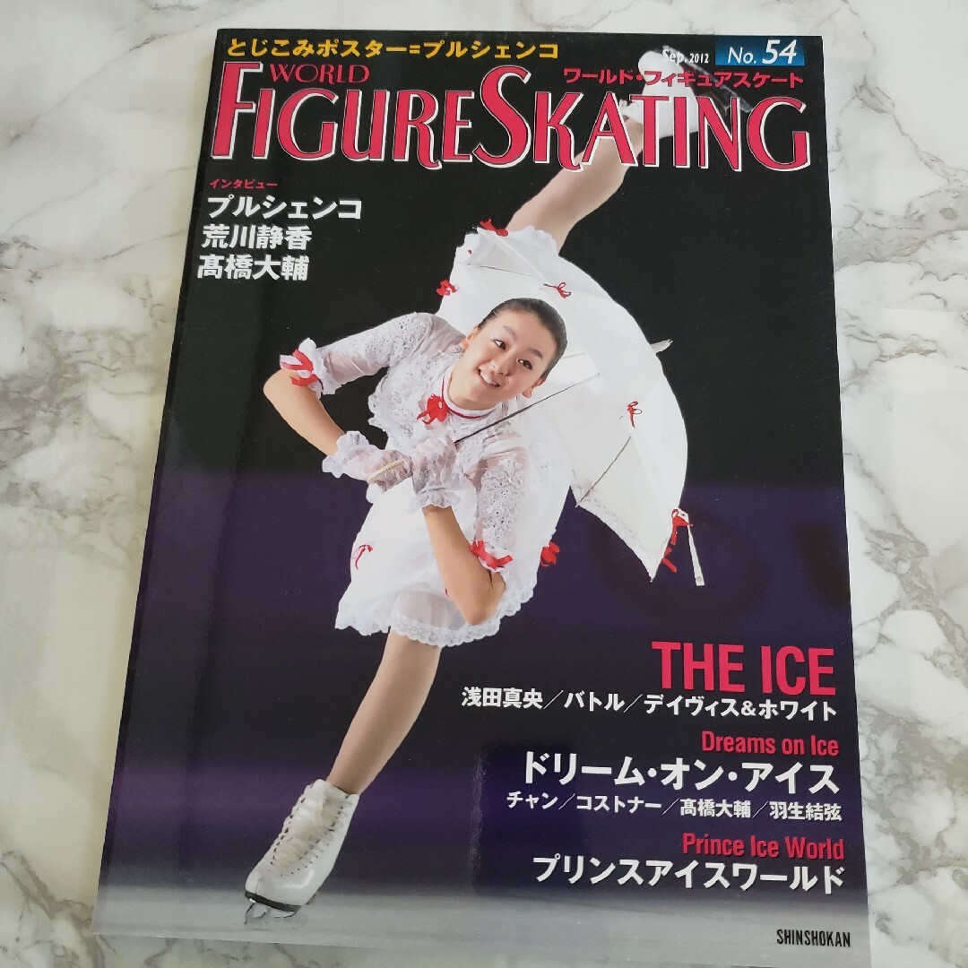 ワ－ルド・フィギュアスケ－ト ５４　浅田真央　羽生結弦　高橋大輔　荒川静香 エンタメ/ホビーの本(趣味/スポーツ/実用)の商品写真