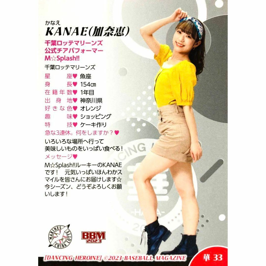 KANAE M☆Splash レギュラー BBM 2023 チアリーダー 華の通販 by masha_27｜ラクマ