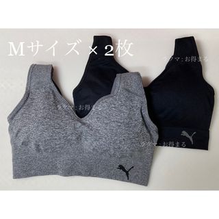 プーマ(PUMA)のPUMA プーマ スポーツブラ Ｍサイズ 2枚セット グレー & ブラック(トレーニング用品)