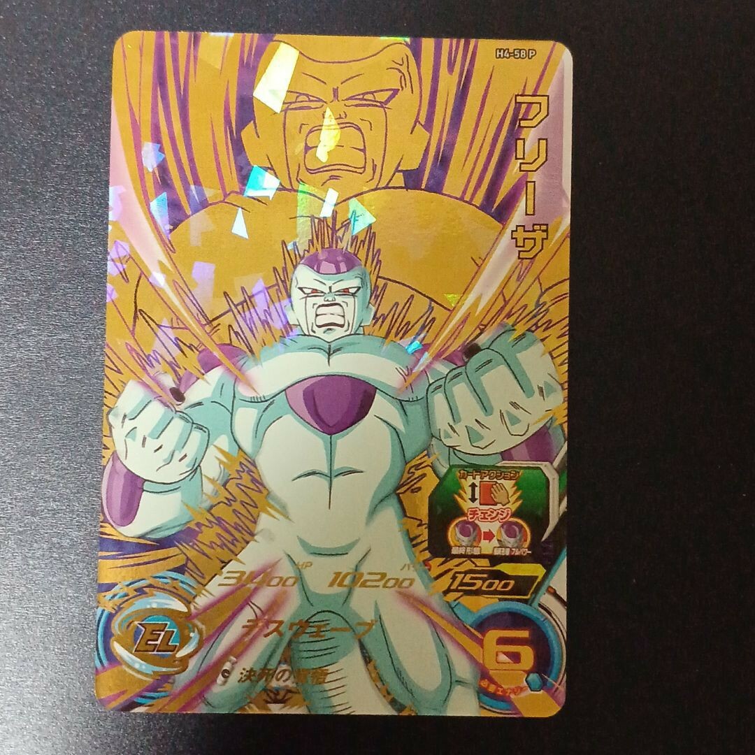 ドラゴンボールヒーローズ スペシャルメモリアルパック フリーザ H4‐58 P | フリマアプリ ラクマ