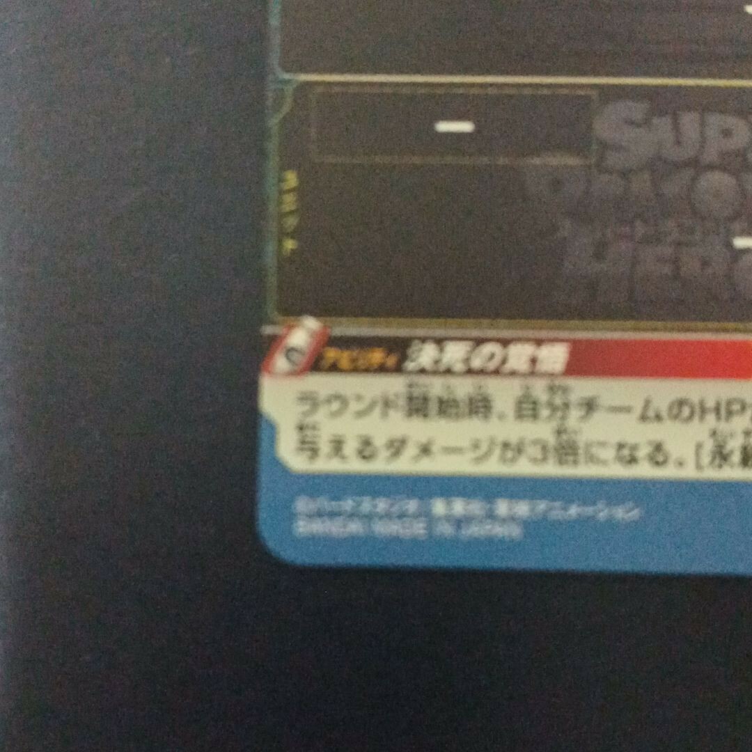 ドラゴンボール - ドラゴンボールヒーローズ スペシャルメモリアル