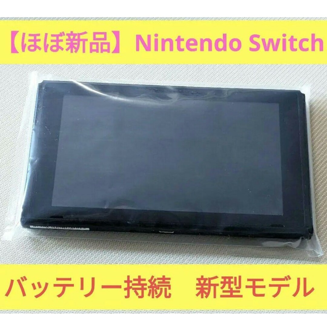 Nintendo Switch - 【ほぼ新品】新型 Nintendo Switch ニンテンドー ...
