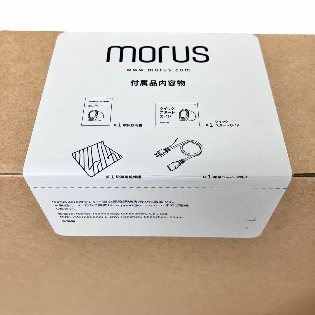 sarto様専用 未使用 morus Zero タンブル乾燥機 2022年製の通販 by