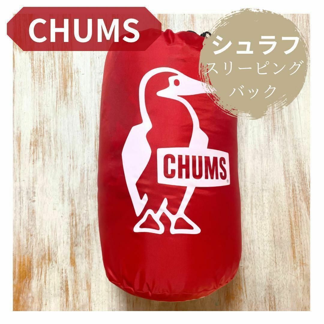 チャムス CHUMS スリーピングバッグ 寝袋 チャムスロゴ　シュラフ　キャンプ