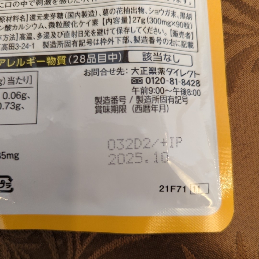 大正製薬(タイショウセイヤク)の✨おなかの脂肪が気になる方のタブレット2ヶ月分✨ コスメ/美容のダイエット(ダイエット食品)の商品写真